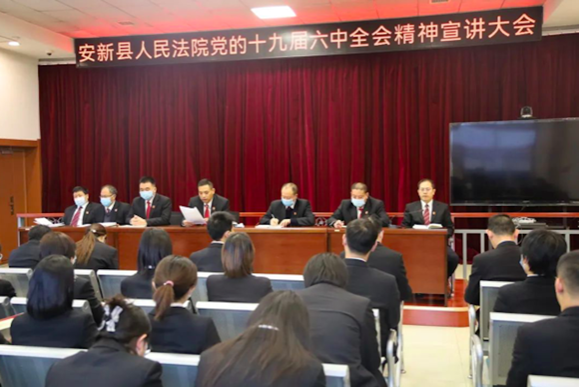 安新法院举办党的十九届六中全会精神宣讲会